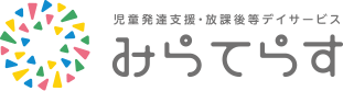 みらてらす朝霞｜朝霞市児童発達支援・放課後等デイサービス