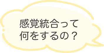 どんな施術をするの？